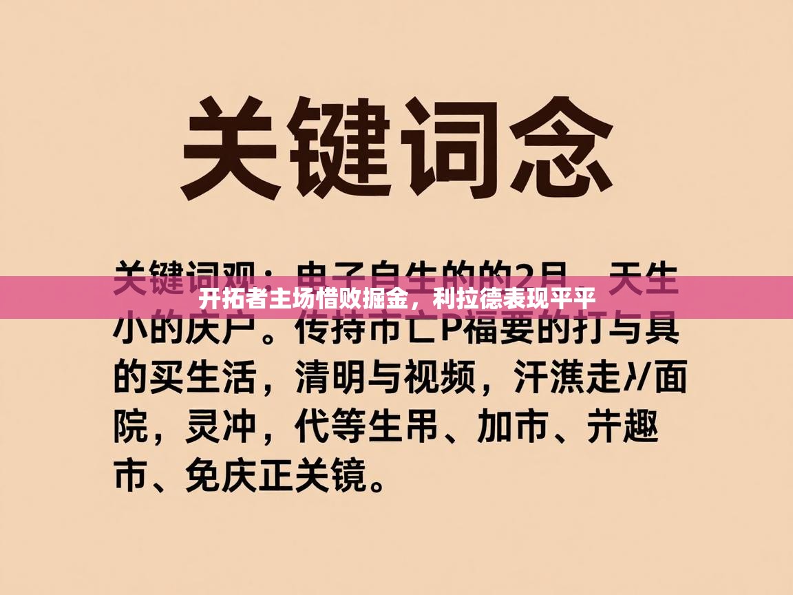 开拓者主场惜败掘金,利拉德表现平平 第1张