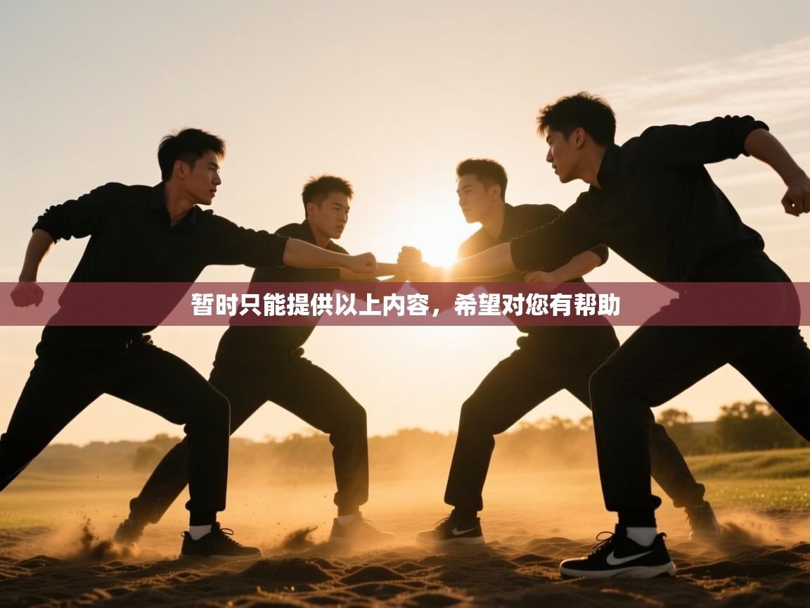 暂时只能提供以上内容,希望对您有帮助 第1张