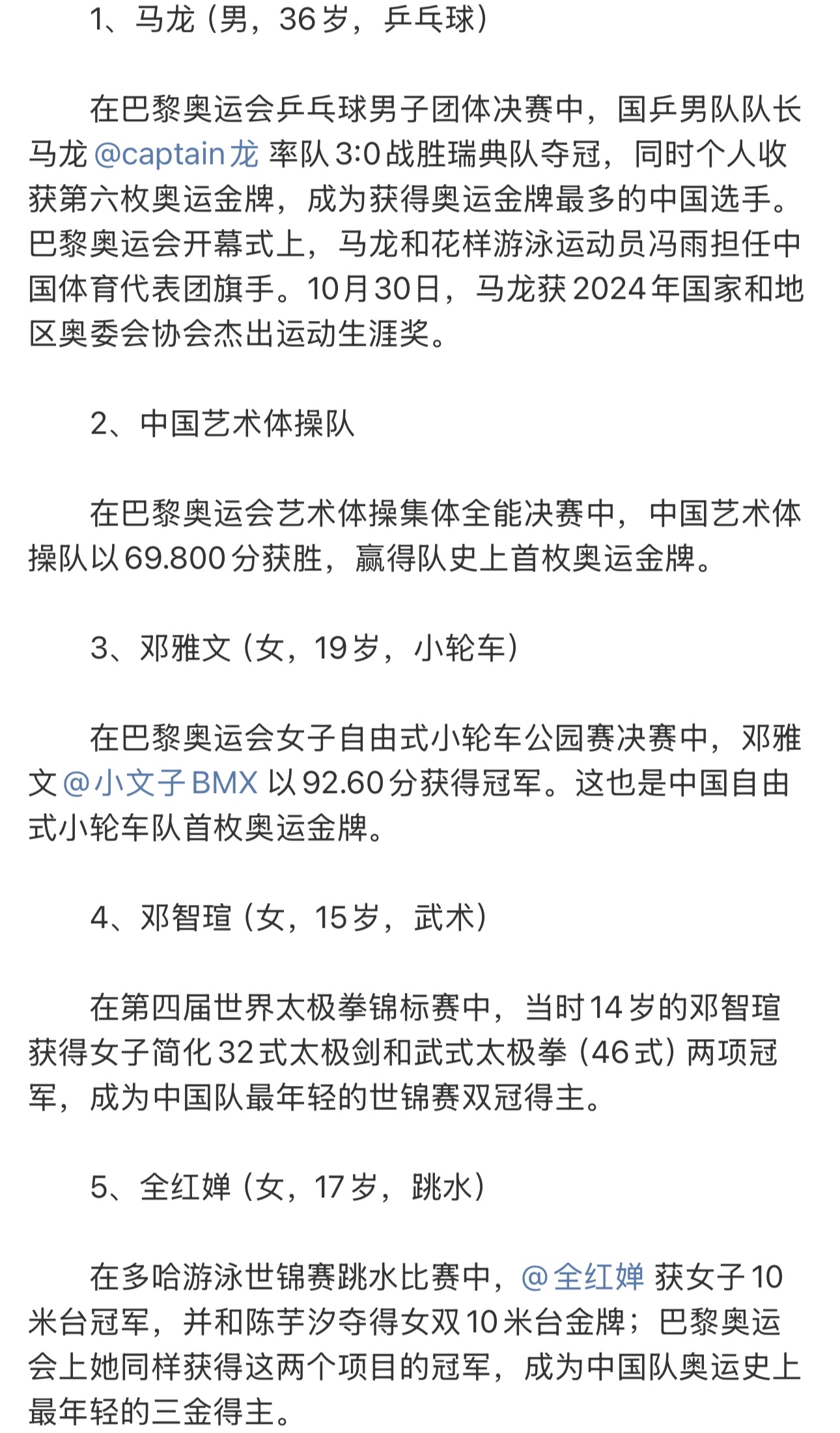 关于热点关注：运动健将再次跻身金榜的信息