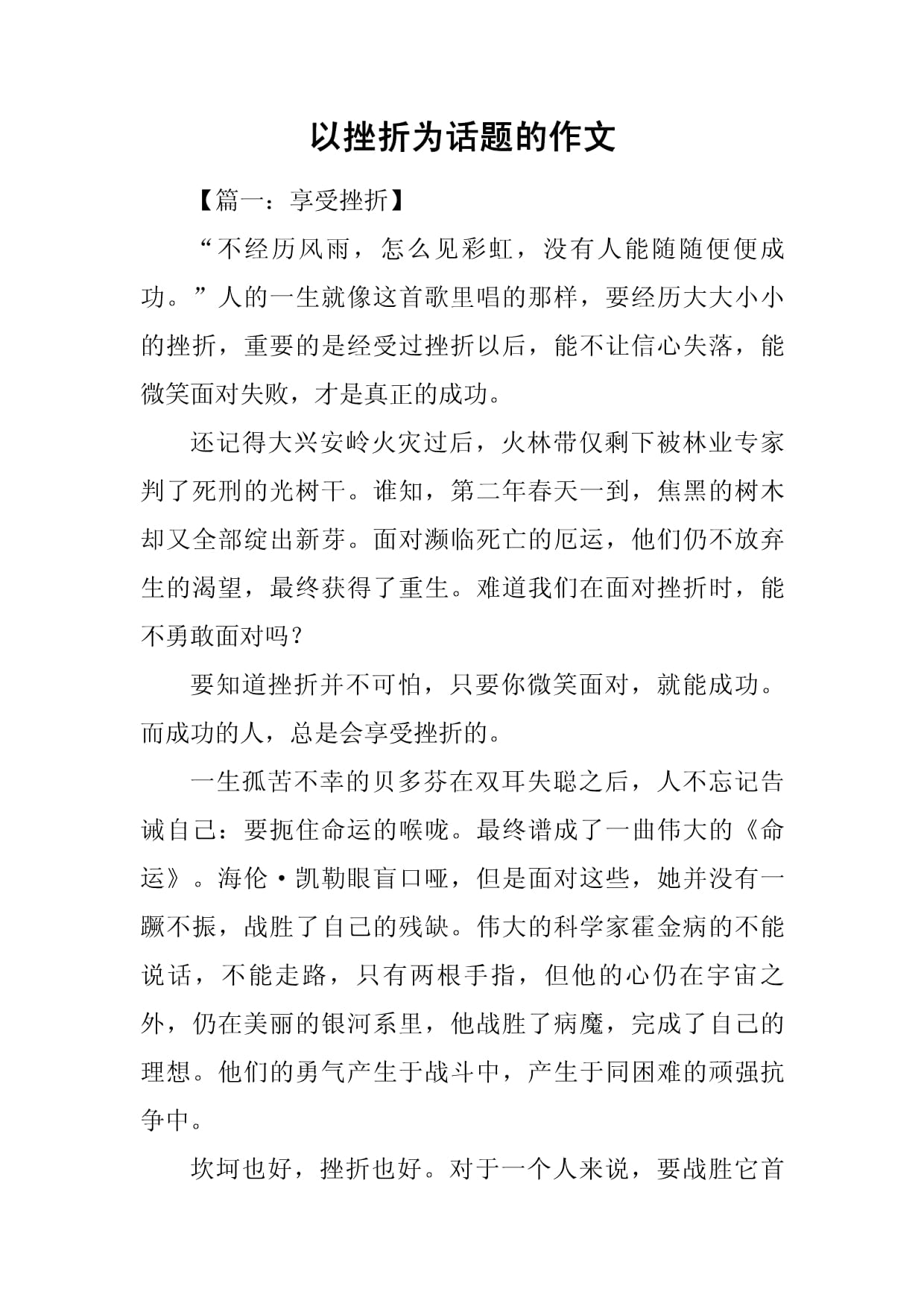 关于沃夫斯堡遭受挫折，需要总结经验的信息