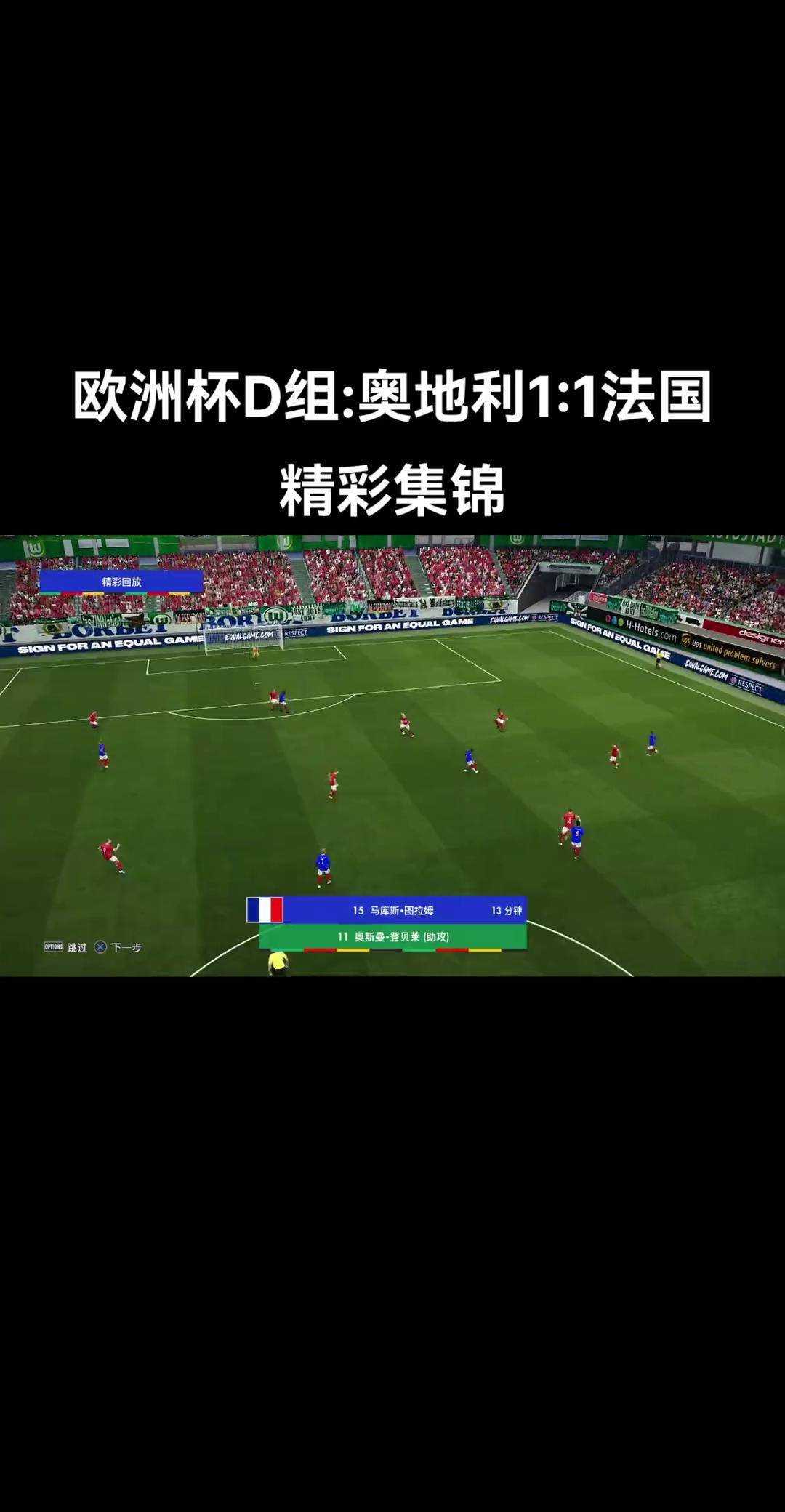 关于奥地利客场逼平挪威，侥幸保持平局的信息