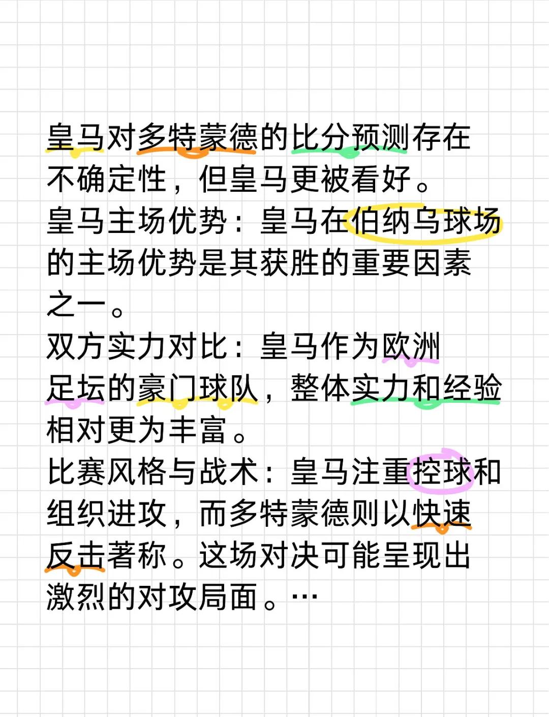 关于争雄之战，多特蒙德险胜皇家马德里的信息