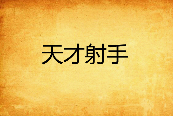 凯发k8国际版-关于乌拉圭天才射手取得神勇表现的信息