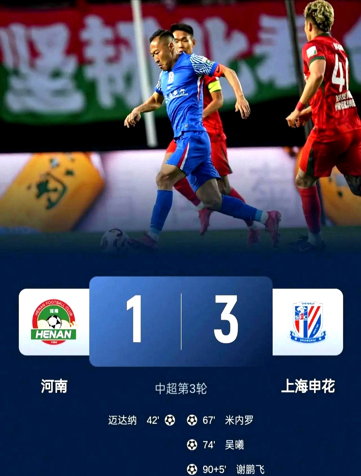 包含杨立瑜借乌龙球，帮助河南建业逆转胜利的词条