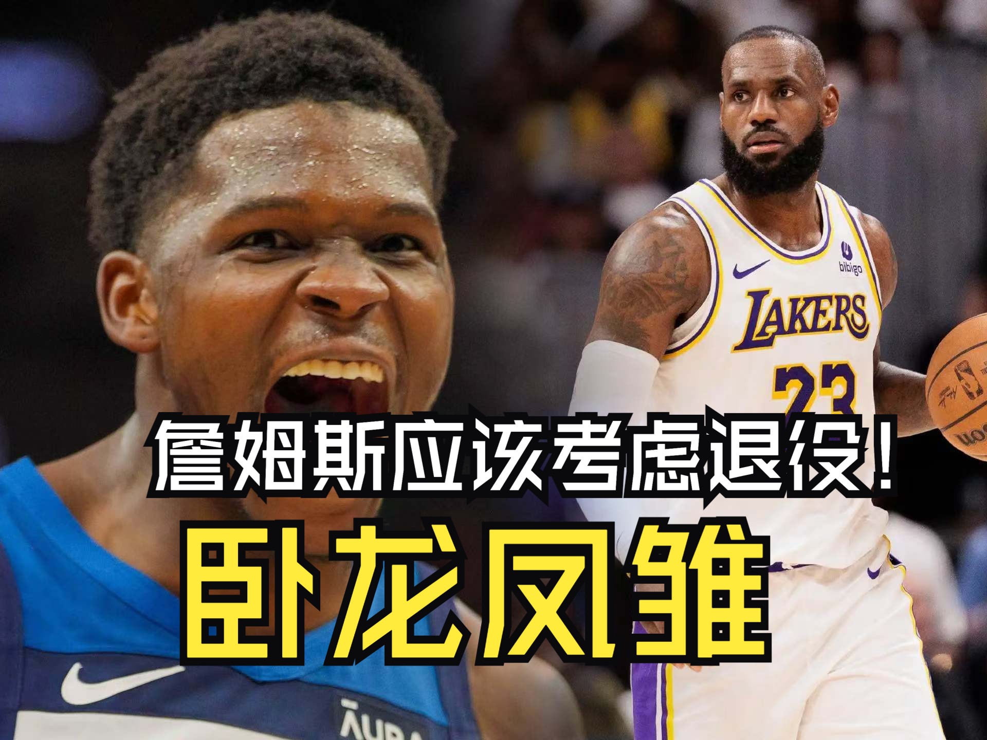 森林狼队前锋受重伤，赛季报销