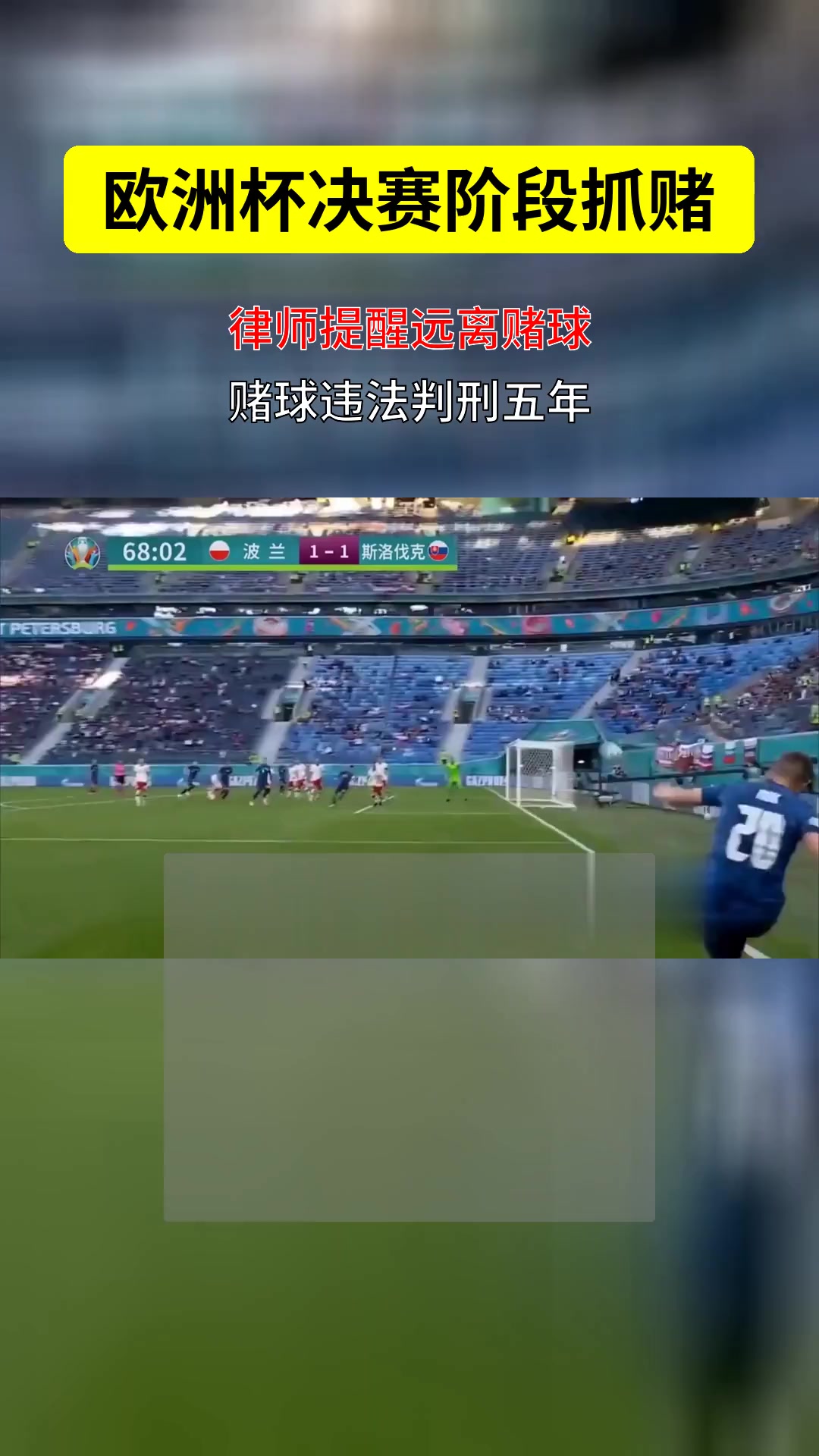 振奋人心的一幕！欧洲杯预选赛引发球迷情感的简单介绍