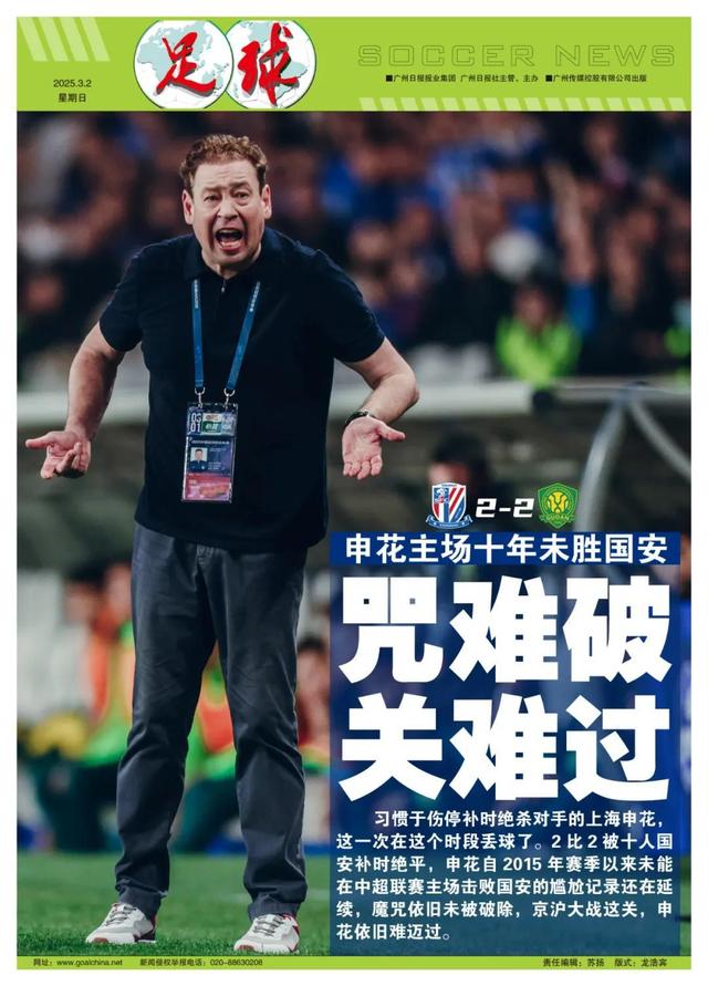 申花连续不胜，危险排名接近降级区