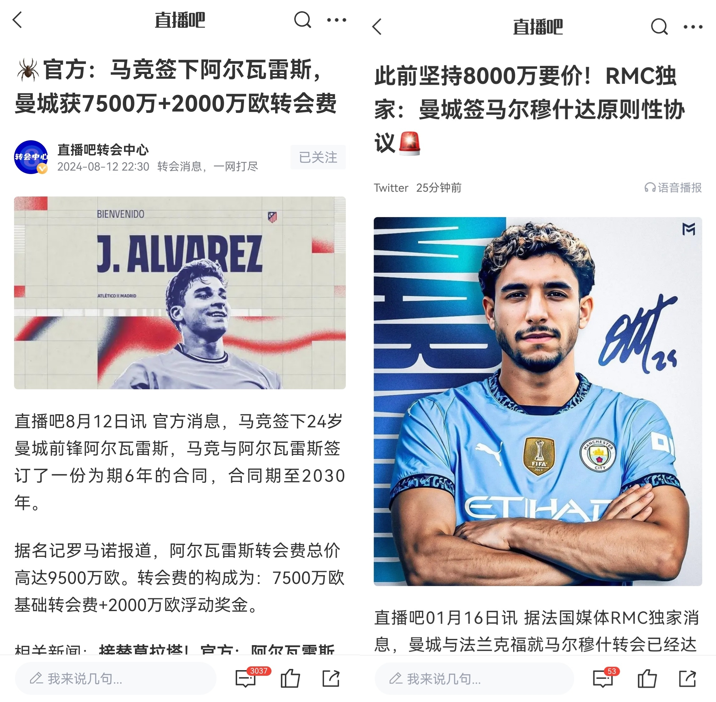 曼城球员赛后发表感言，感谢球迷支持