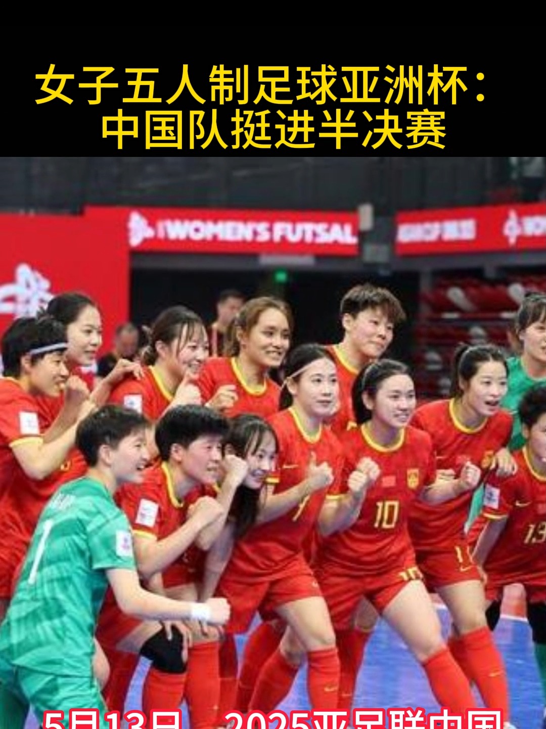国家体育女子足球队备战决赛，备受关注并声援