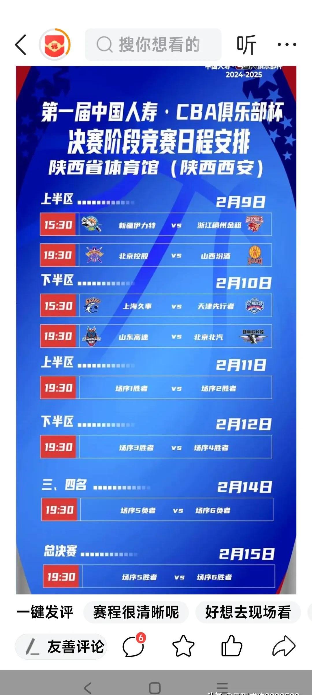 国内比赛激烈升级球票一时难求