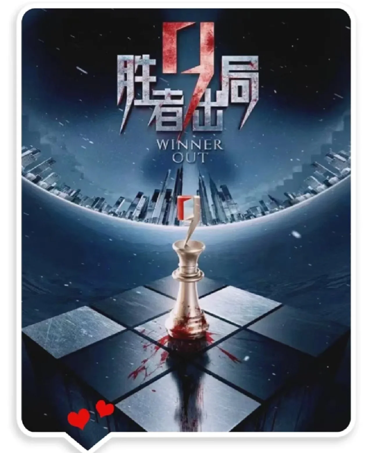 包含精彩纷呈，胜负时刻悬疑可期的词条