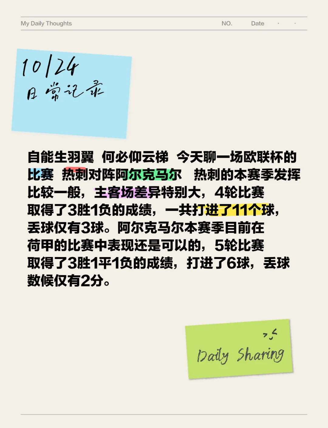 阿尔克马尔表现不俗，实现小组出线的简单介绍
