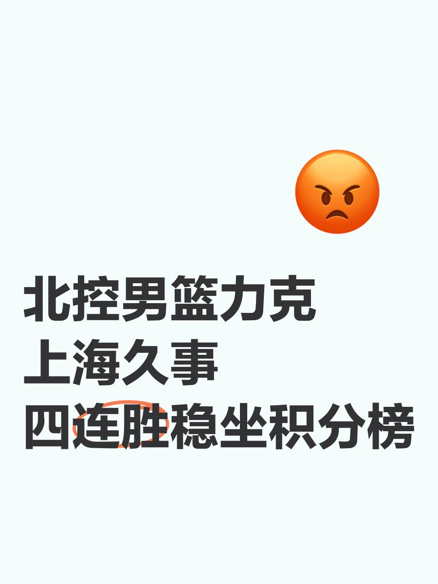 关于夺冠大热门再胜一场，稳坐积分榜首的信息