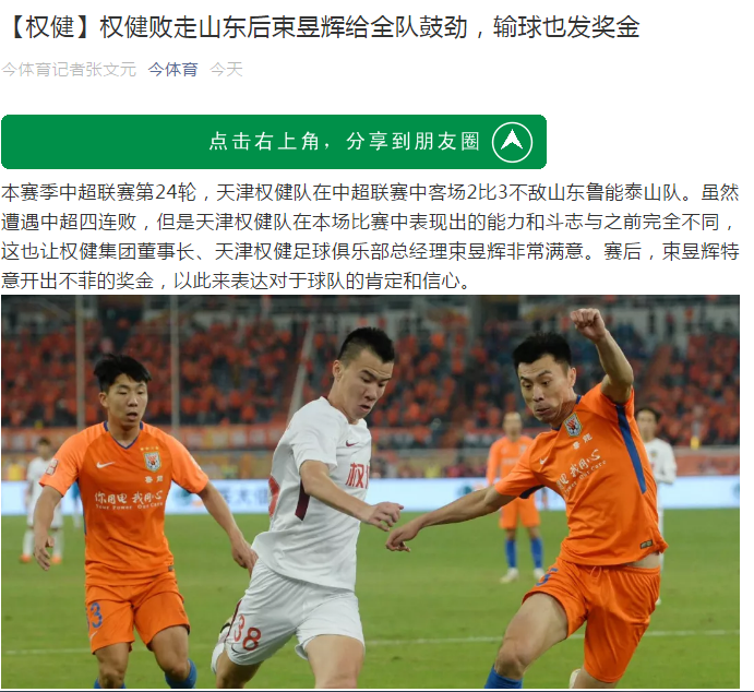 关于天津队士气高涨，赢得关键胜利的信息