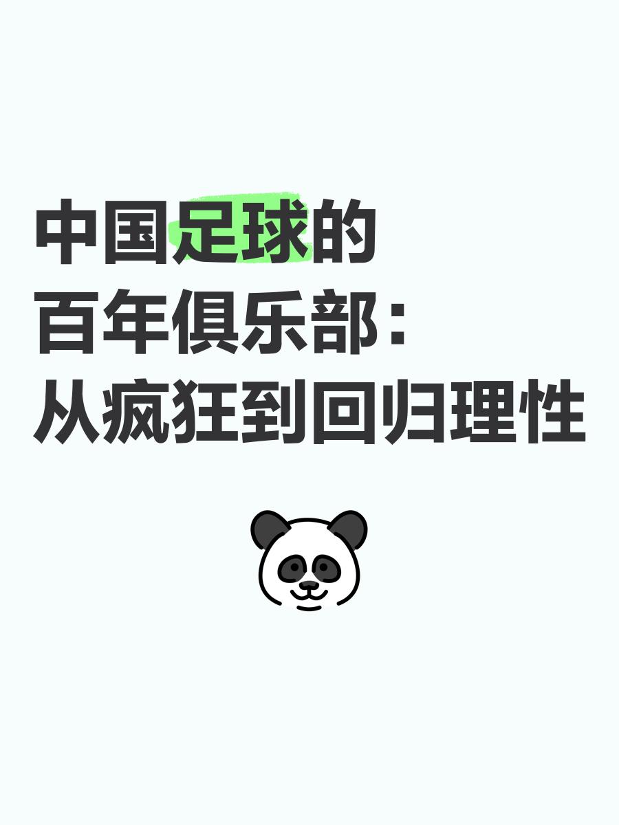 亚洲足坛风云再起，角逐百年荣耀的简单介绍