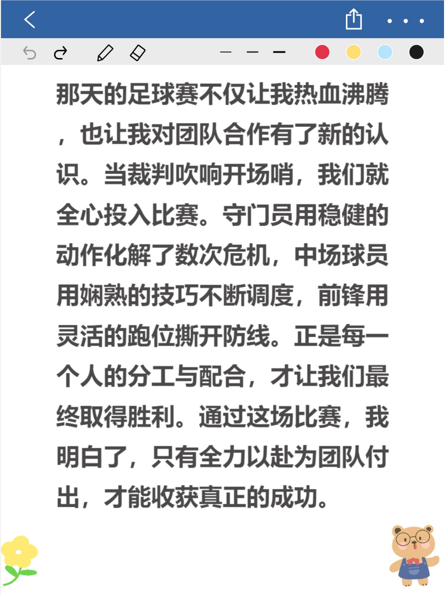 包含足球赛事的风云变化，让人目不暇接的词条
