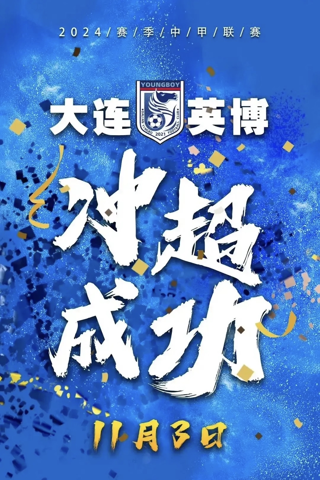 逐鹿赛场的球队斗志昂扬，冲劲十足向前冲